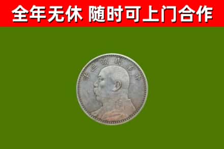 房县烟酒回收袁大头.jpg